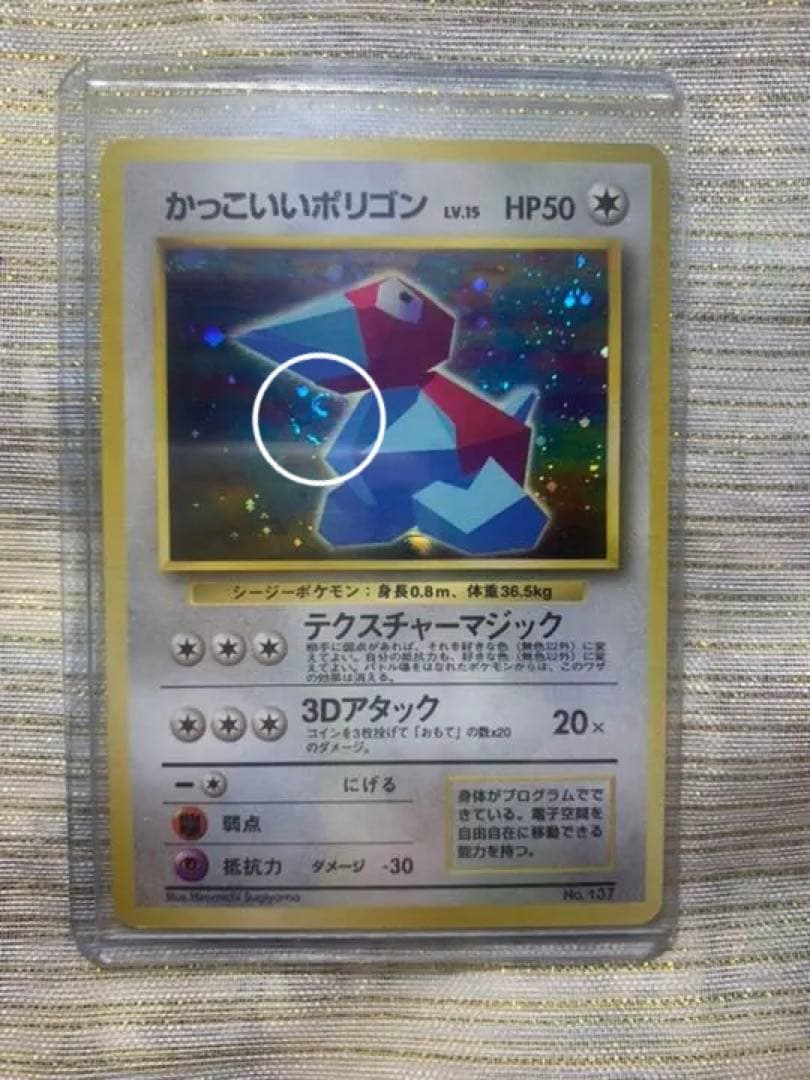 ポケモンカード 旧裏 ポリゴン