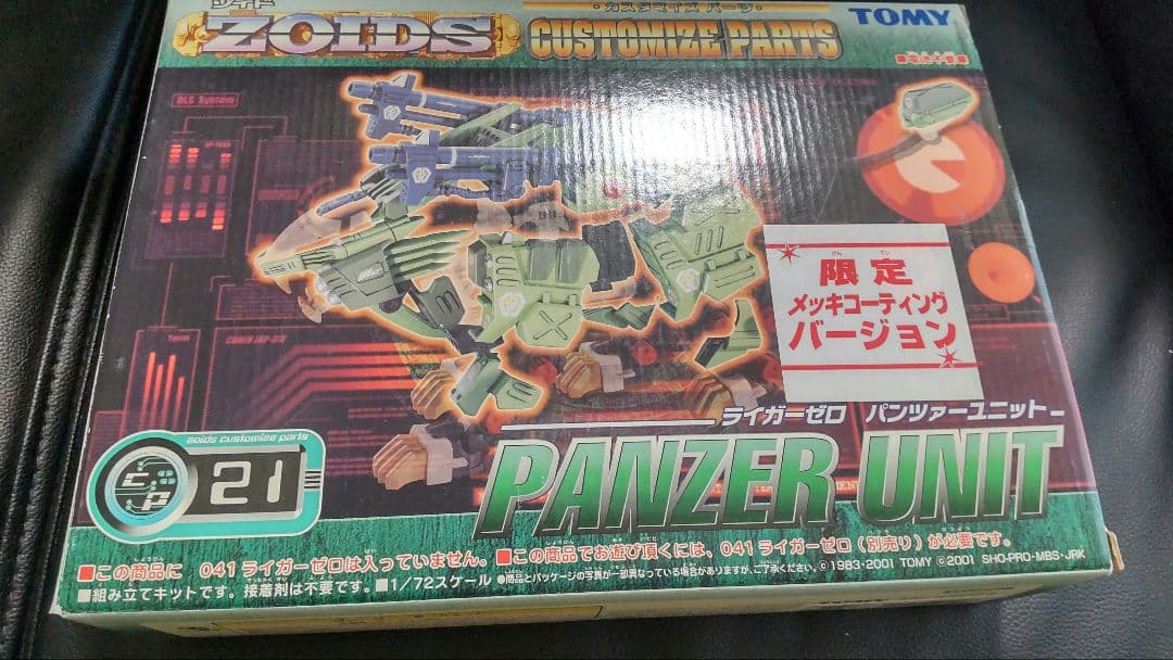 TOMY ライガーゼロ パンツァー ユニット 1/72 ゾイド TOMY ライガーゼロ パンツァー ユニット 1/72 ゾイド Amazon.co.jp