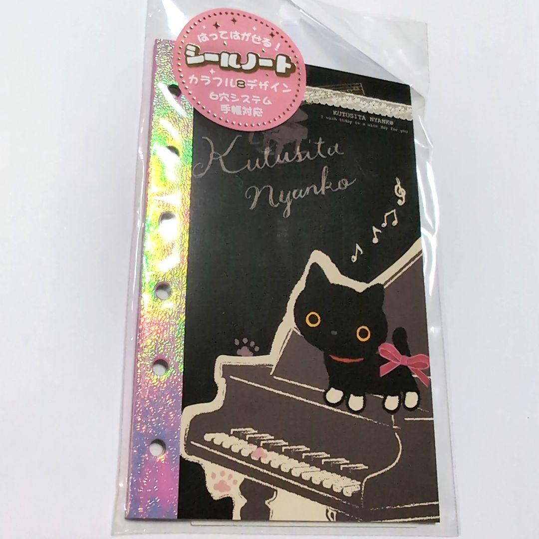 レア】当時もの 靴下にゃんこ シール帳 6穴シール 2011年 シールノート