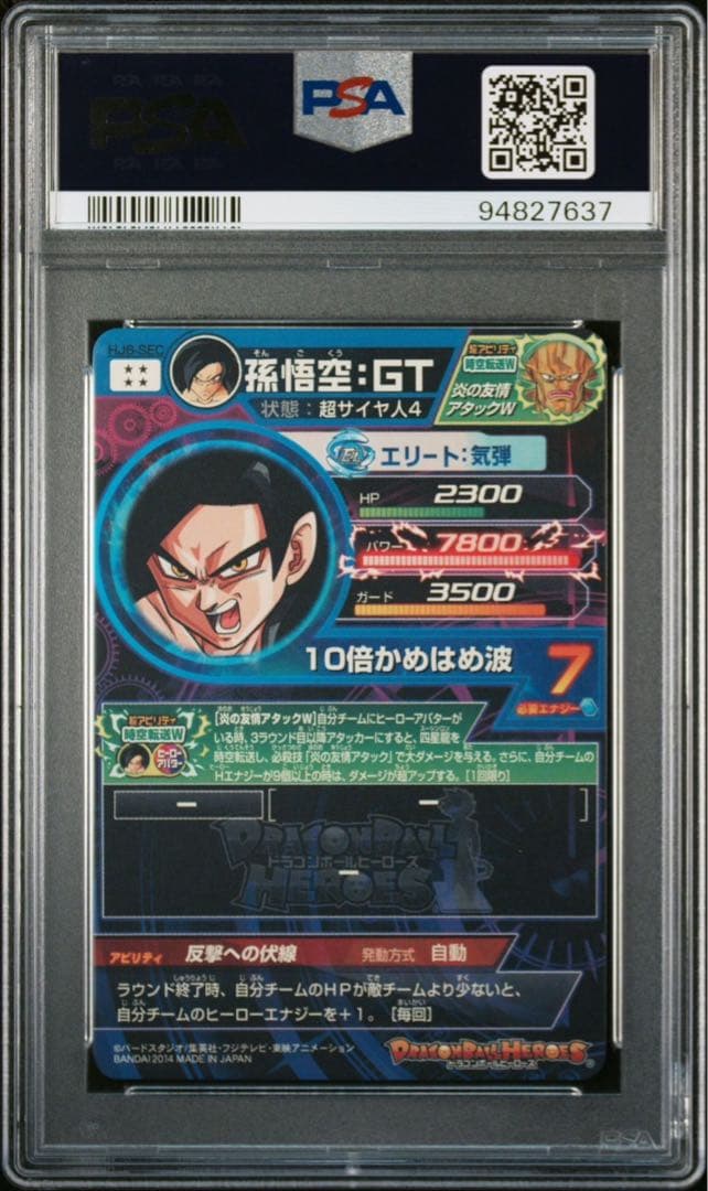 ドラゴンボールヒーローズ HJ6-SEC 孫悟空GT psa10