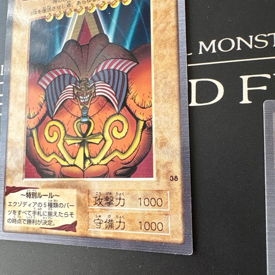 遊戯王 封印されし者 エクゾディア 5枚セット 初期　カードダス デュエル