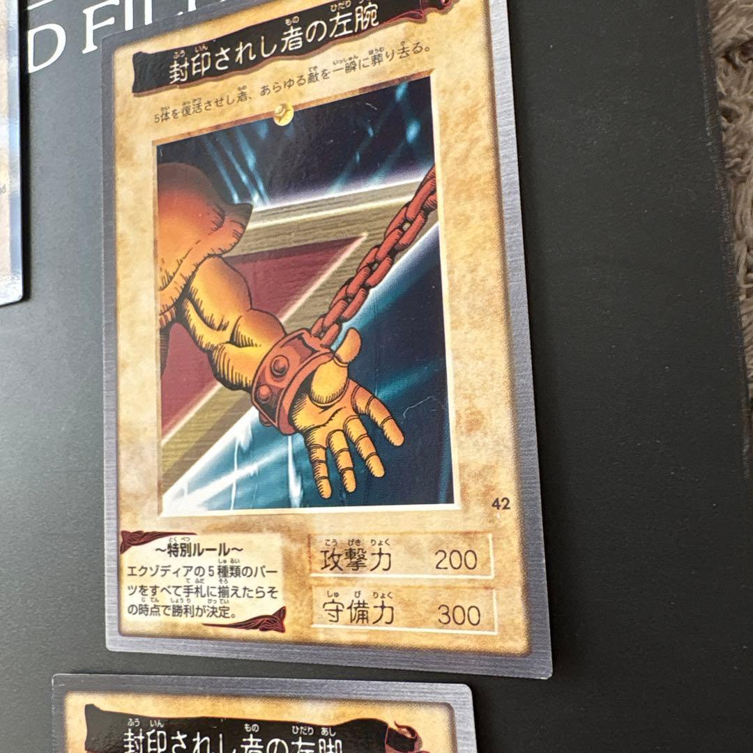 遊戯王 封印されし者 エクゾディア 5枚セット 初期　カードダス デュエル