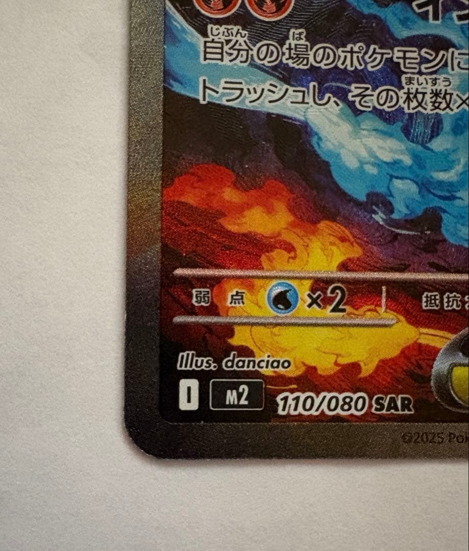 メガリザードンX ex SAR 110/080