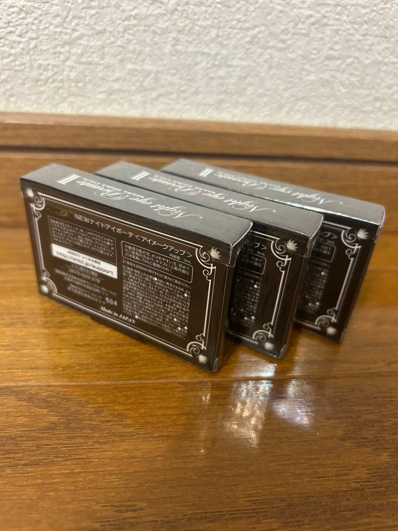 【新品未開封・正規品】ナイトアイボーテ 3本セット 二重美容液 即購入OK