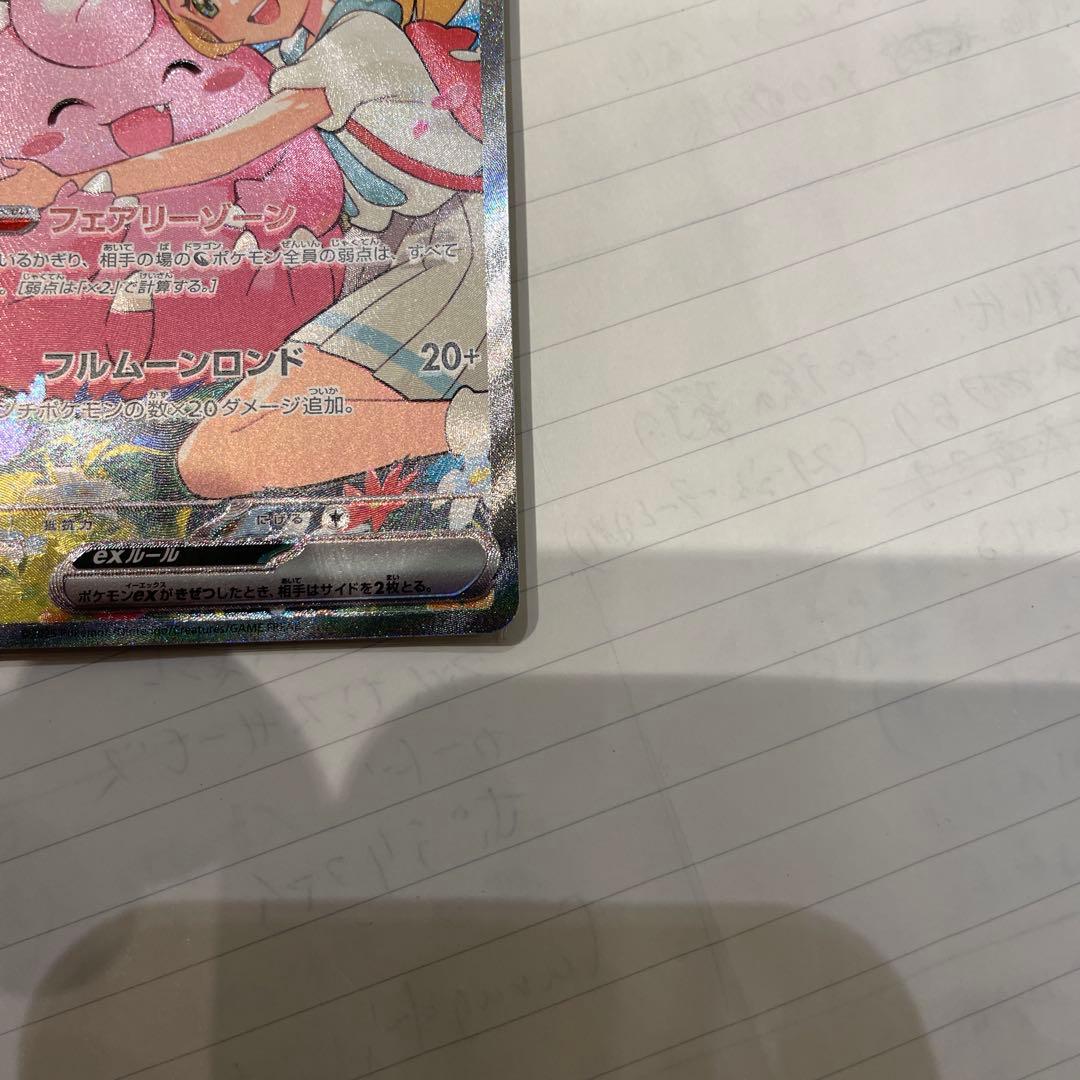 リーリエのピッピex SAR No.32 スタートデッキ100