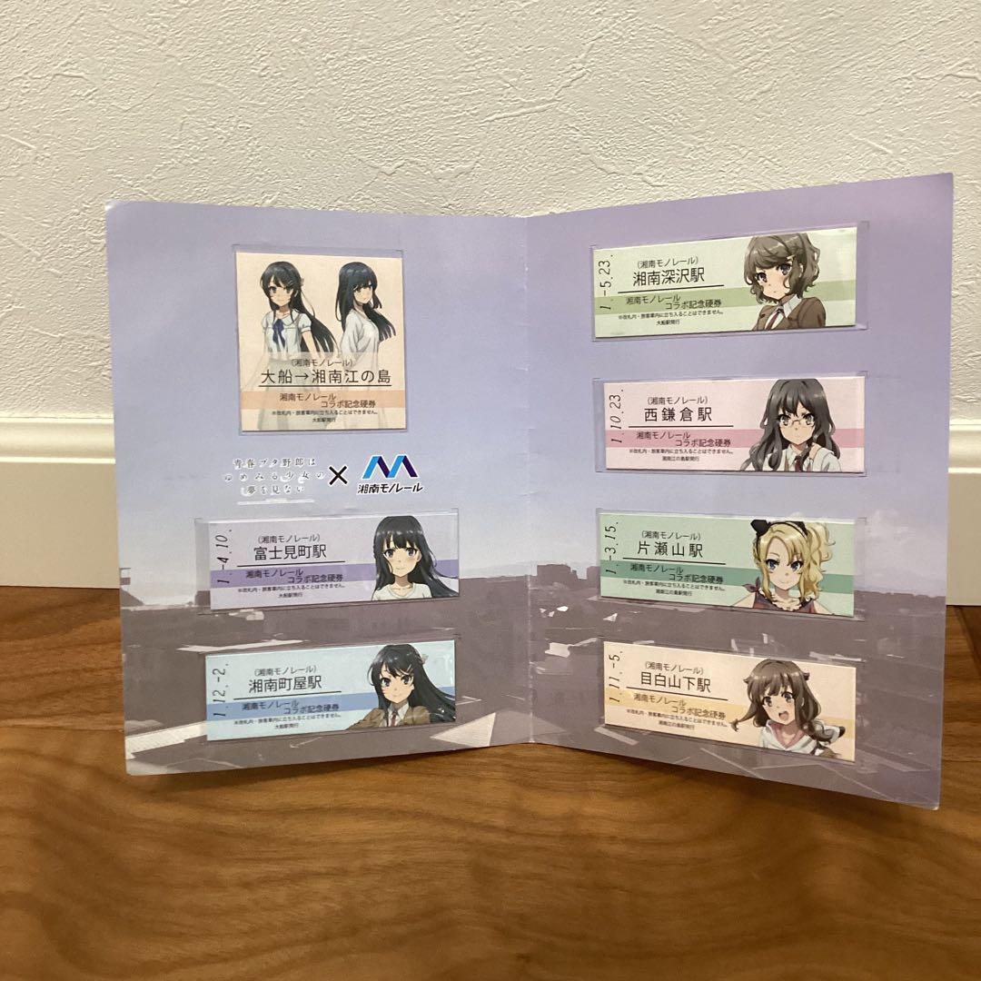 青春ブタ野郎はゆめみる少女の夢を見ない 湘南モノレール コラボ記念