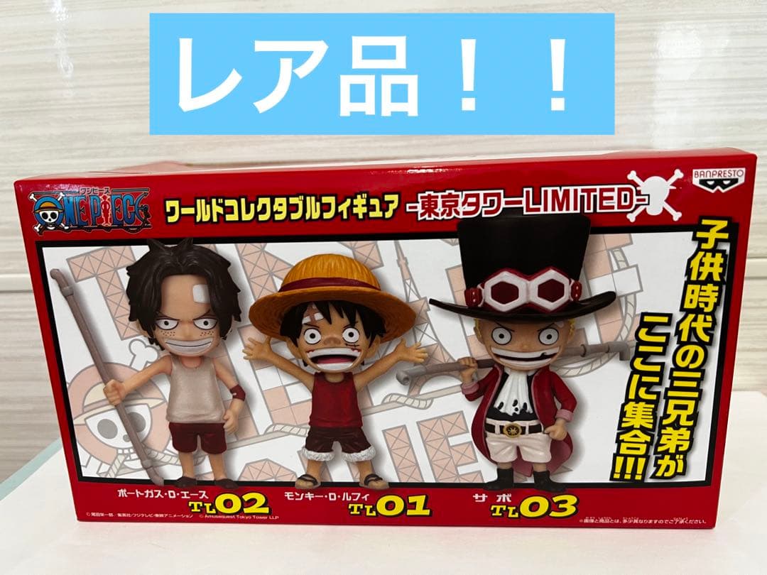 東京ワンピースタワー景品 ルフィ サボ エース フィギュア