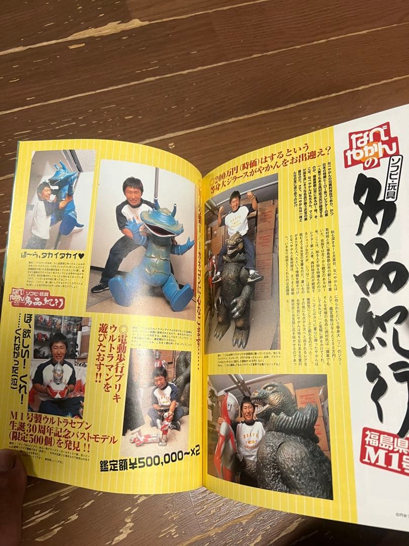 怪獣玩具大画報　マルサン　ブルマァク M1号　なべやかん