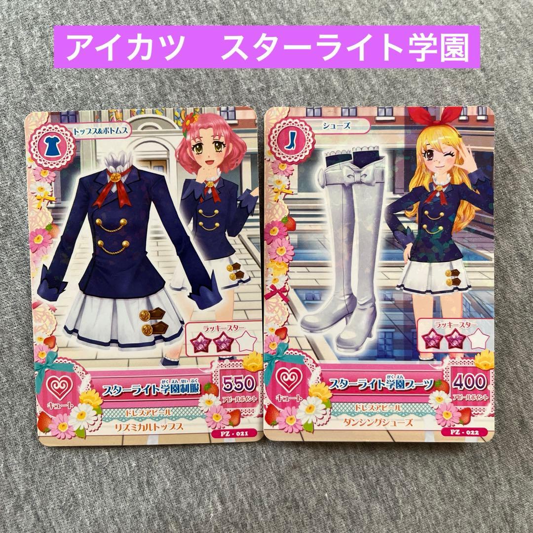 アイカツ カード スターライト学園制服 ブーツ 9枚 星宮いちご