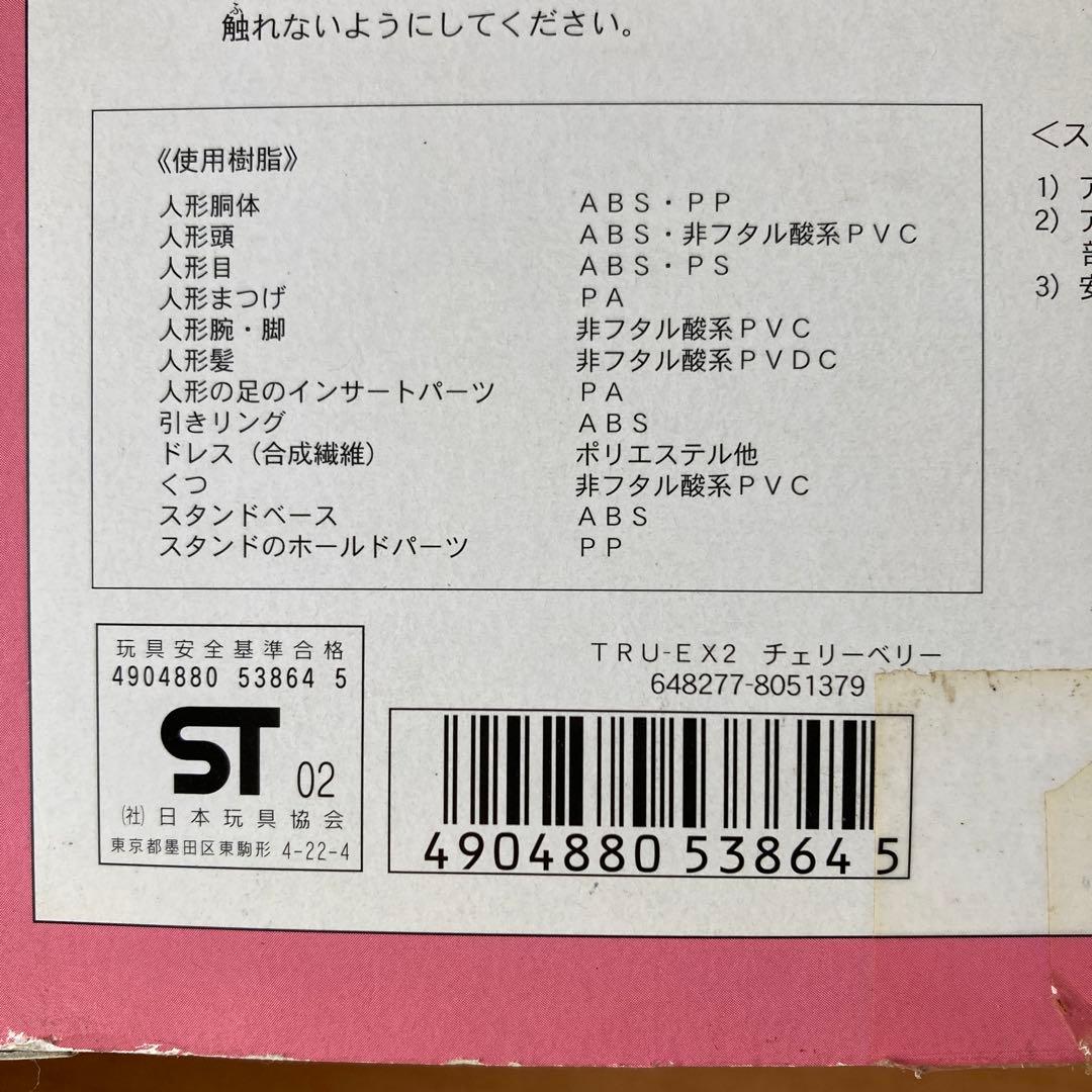 希少　TRU-EX2 ネオブライス チェリーベリー
