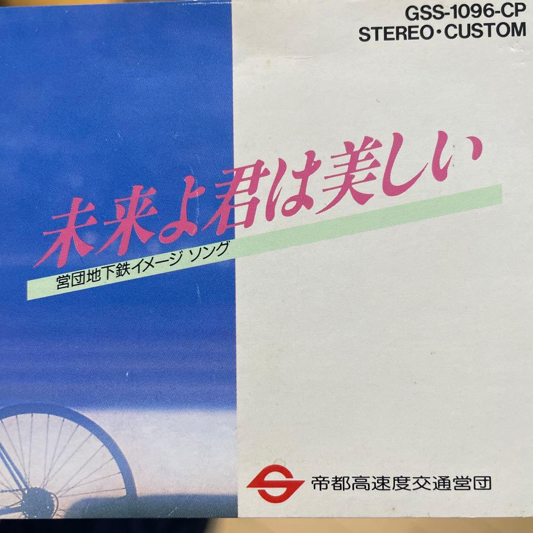 営団地下鉄イメージソング