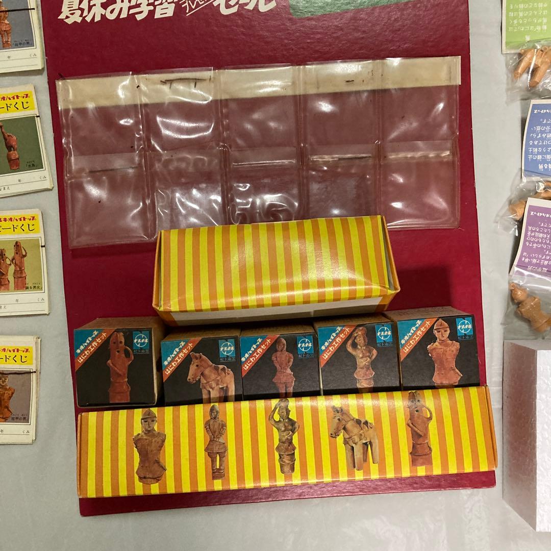 ナショナルハイトップ　古代のはにわを集めよう！セット　店頭用　非売品　当時物