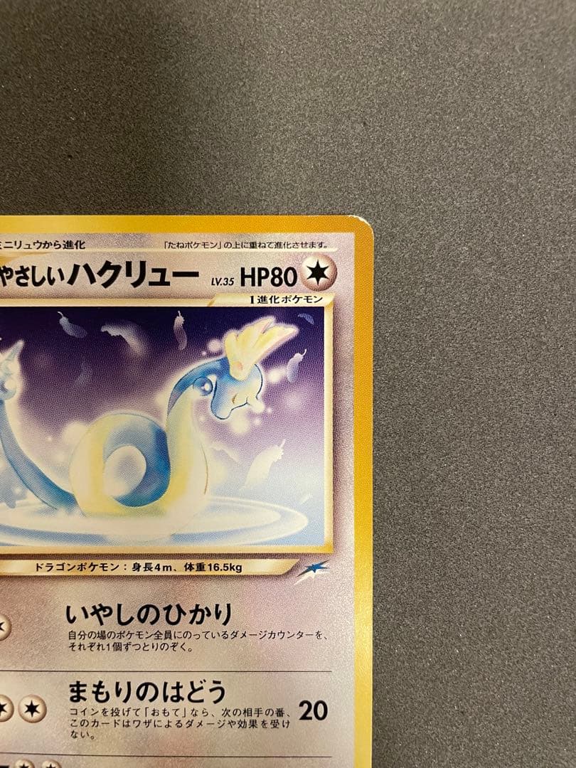 旧裏 やさしいハクリュー & やさしいカイリュー セット ポケモンカード