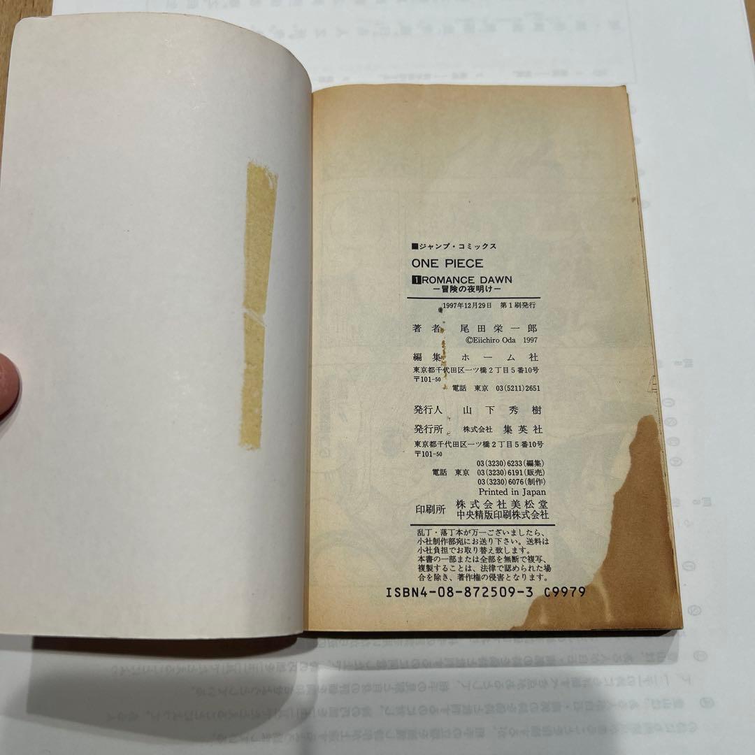 ONE PIECE 1巻　初巻　1977年12月29日発行