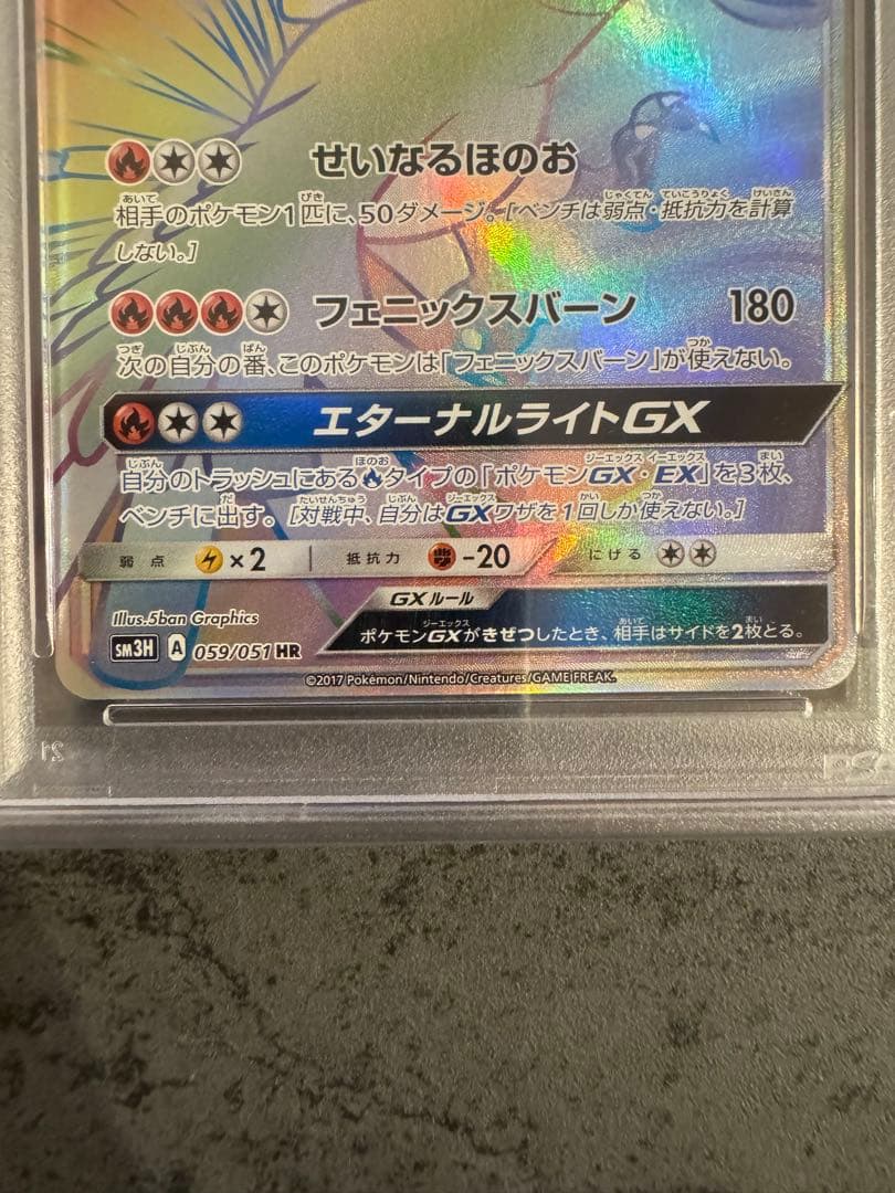 【PSA10 連番】PSA10 ホウオウGX ルギアGX hr 2枚セット