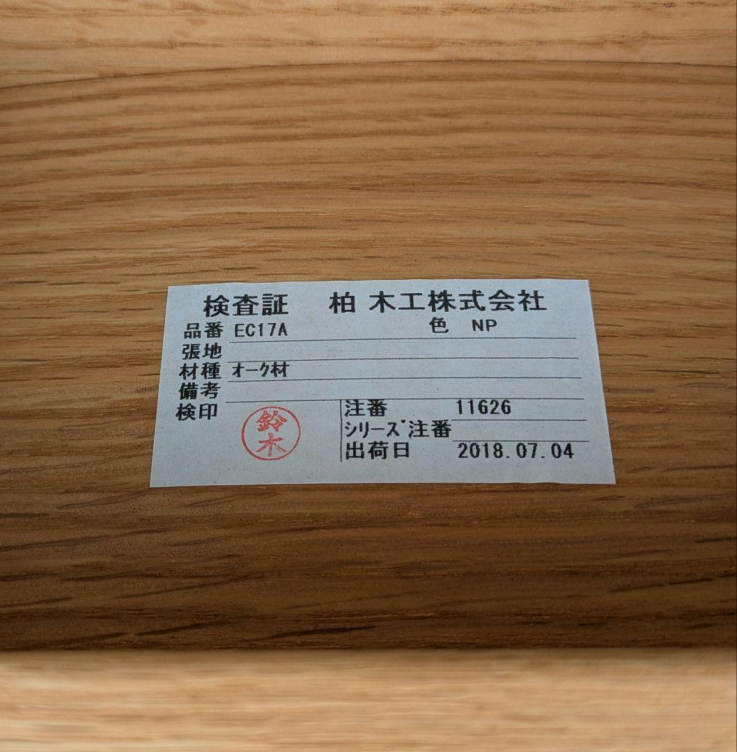 KASHIWA　柏木工①〜⑥ SELECTION スツールオーク板座EC17A