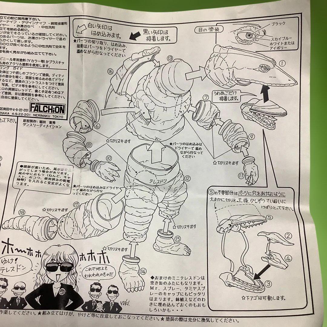 ファルシオン☆ガレージキット☆ウルトラマン☆テレスドン ☆ソフト