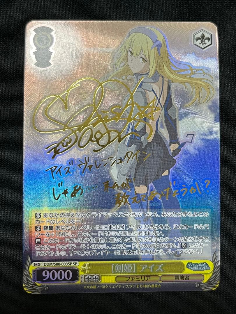 ヴァイスシュヴァルツ【剣姫】アイズSPサインPSA10