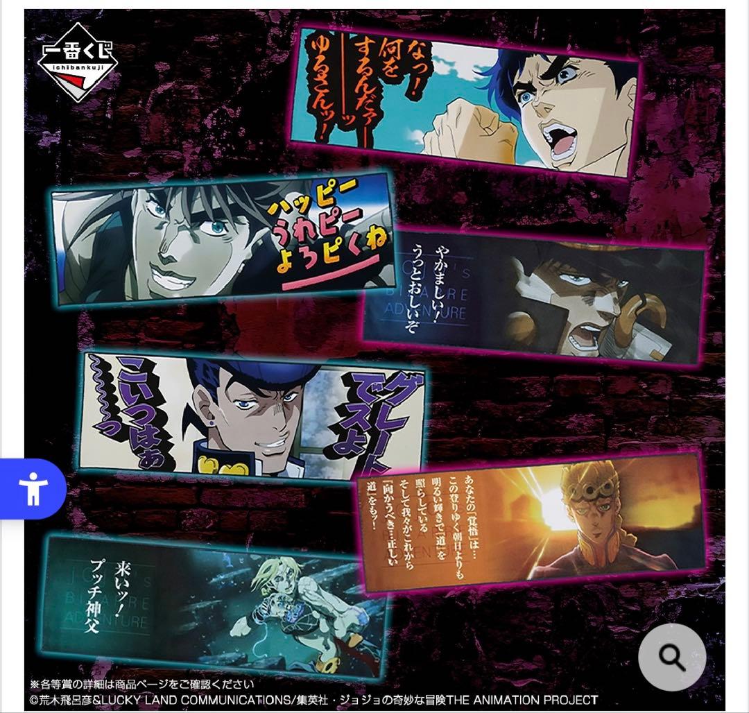 一番くじ　ジョジョの奇妙な冒険　ジョジョワールド　THE JOJOWORLD