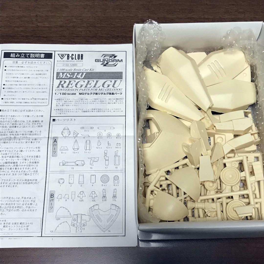 B-CLUB 1/100 MGゲルググ用 リゲルグ 改造パーツ 欠品有り - メルカリ