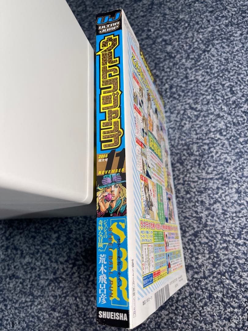 週刊少年ジャンプ 2004年29号/UJ2008.11/UJ2010.4