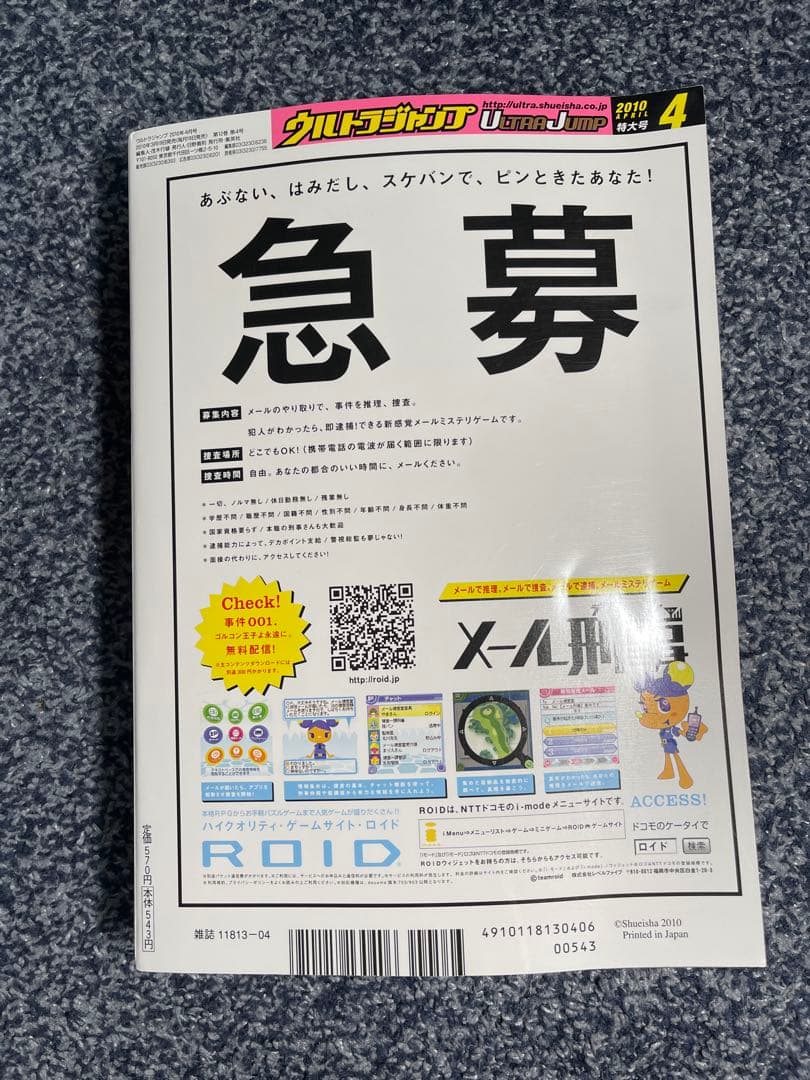 週刊少年ジャンプ 2004年29号/UJ2008.11/UJ2010.4