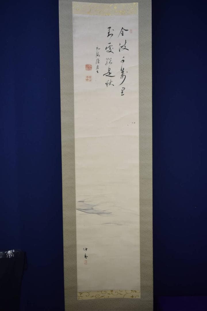 真作/藤井松林/金波画賛/月画賛/布袋屋掛軸HI-526 - メルカリ