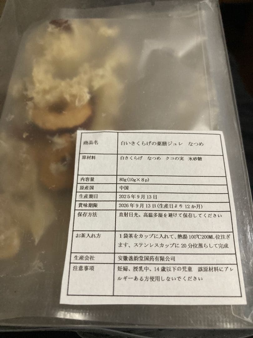 耳羹白きくらげなつめクコの実優しい組み合わせ 白きくらげジュレ薬膳食材