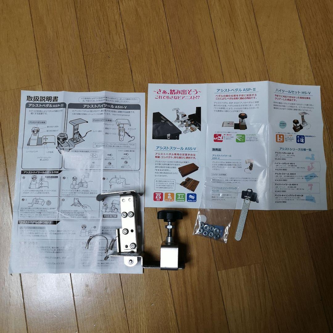 アシストペダル ハイツールセット 六角レンチなし ピアノ