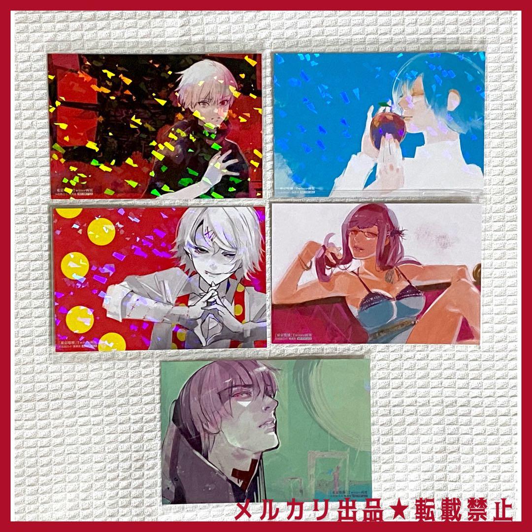 東京喰種Twitter画展 非売品 ホログラム ポストカード 18枚 石田スイ