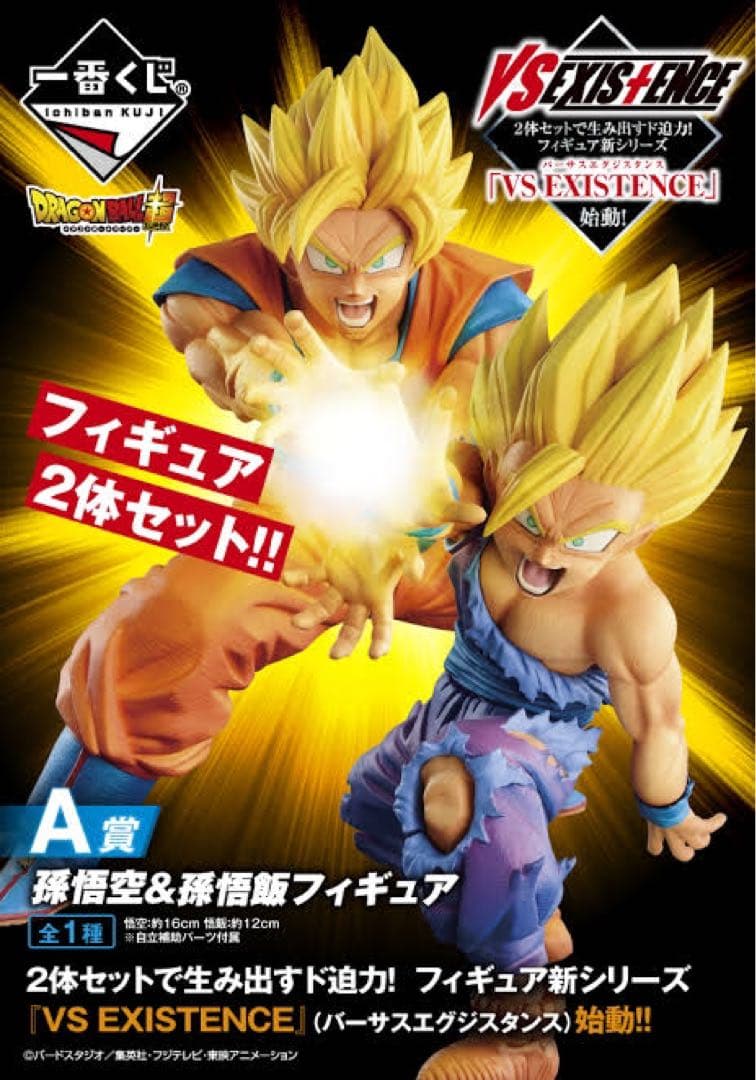 新品開封❗️一番くじドラゴンボール 孫悟空 孫悟飯 フィギュア A賞