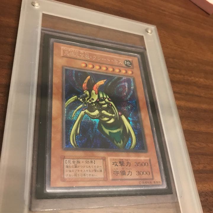 遊戯王】超希少：初期版（DM2ゲーム封入）究極完全態・グレート・モス