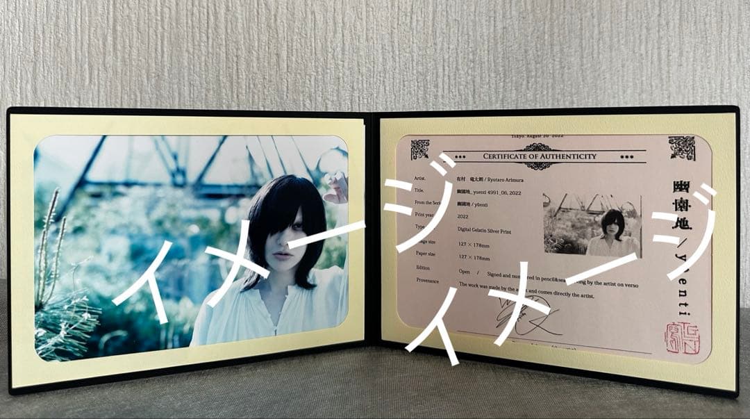 有村竜太朗 寫眞展「幽園地 / yûenti」オリジナル銀塩プリント