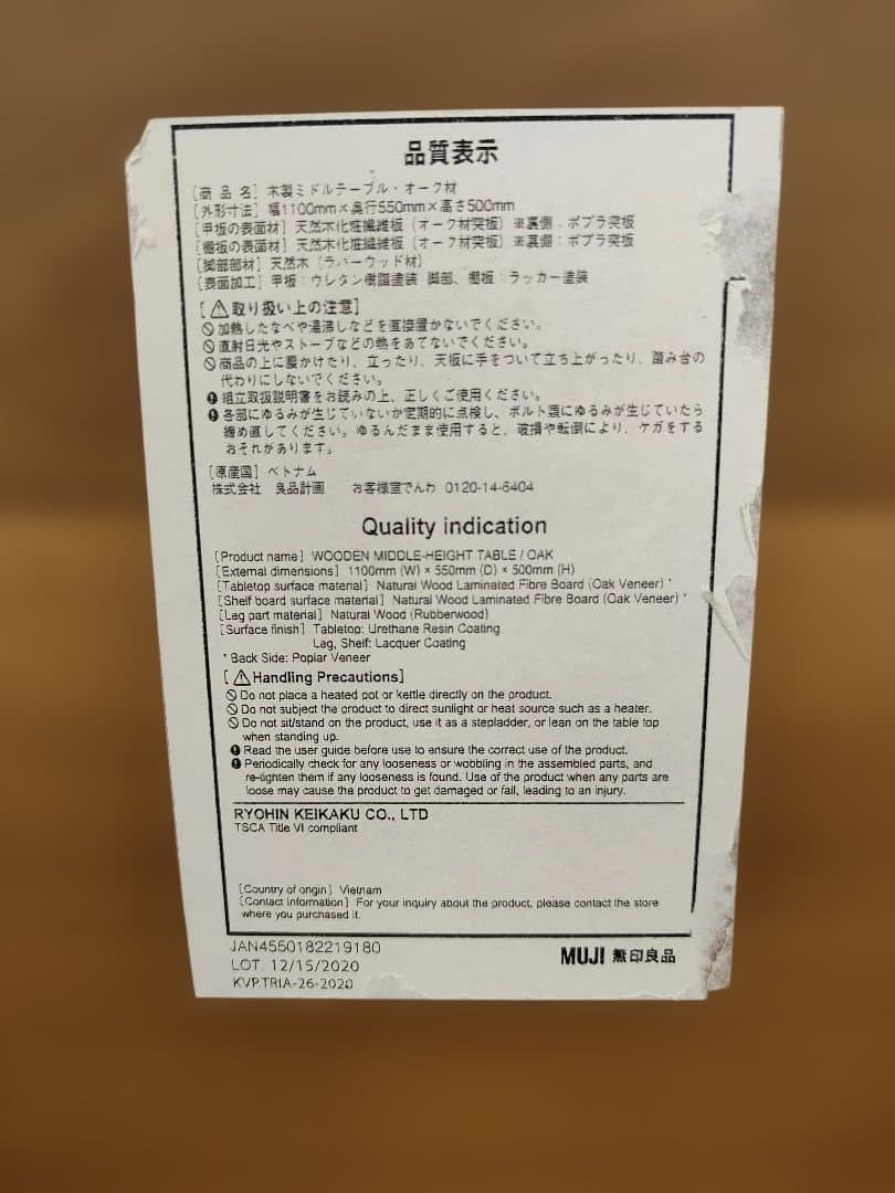 MUJI 無印良品 ミドルテーブル オーク材