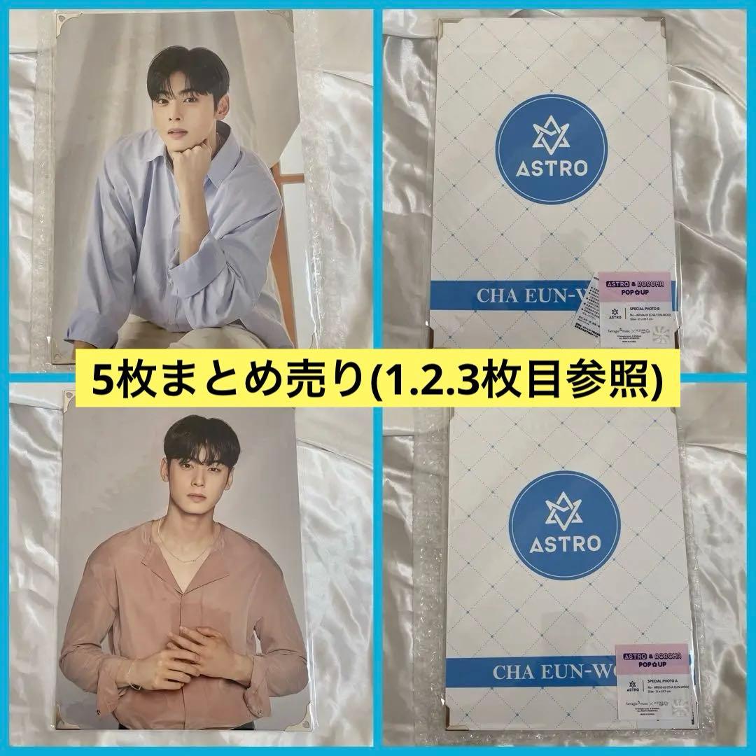 ASTRO ウヌ スペシャルフォト ASTRO(アストロ) チャ・ウヌ(CHA EUNWOO