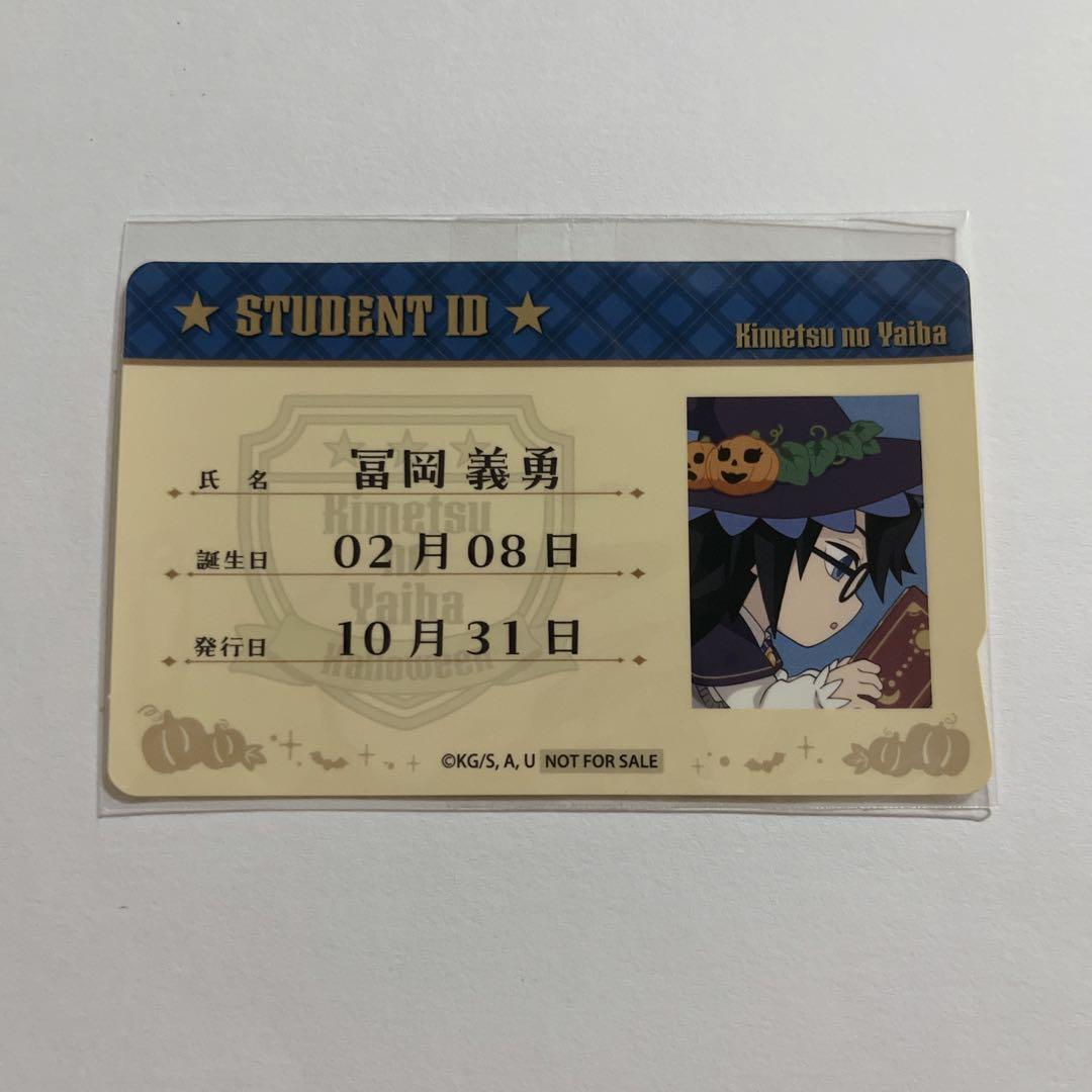 鬼滅の刃 ufotable 冨岡義勇 キメツ学園 教員証風 学生証風 ステッカー