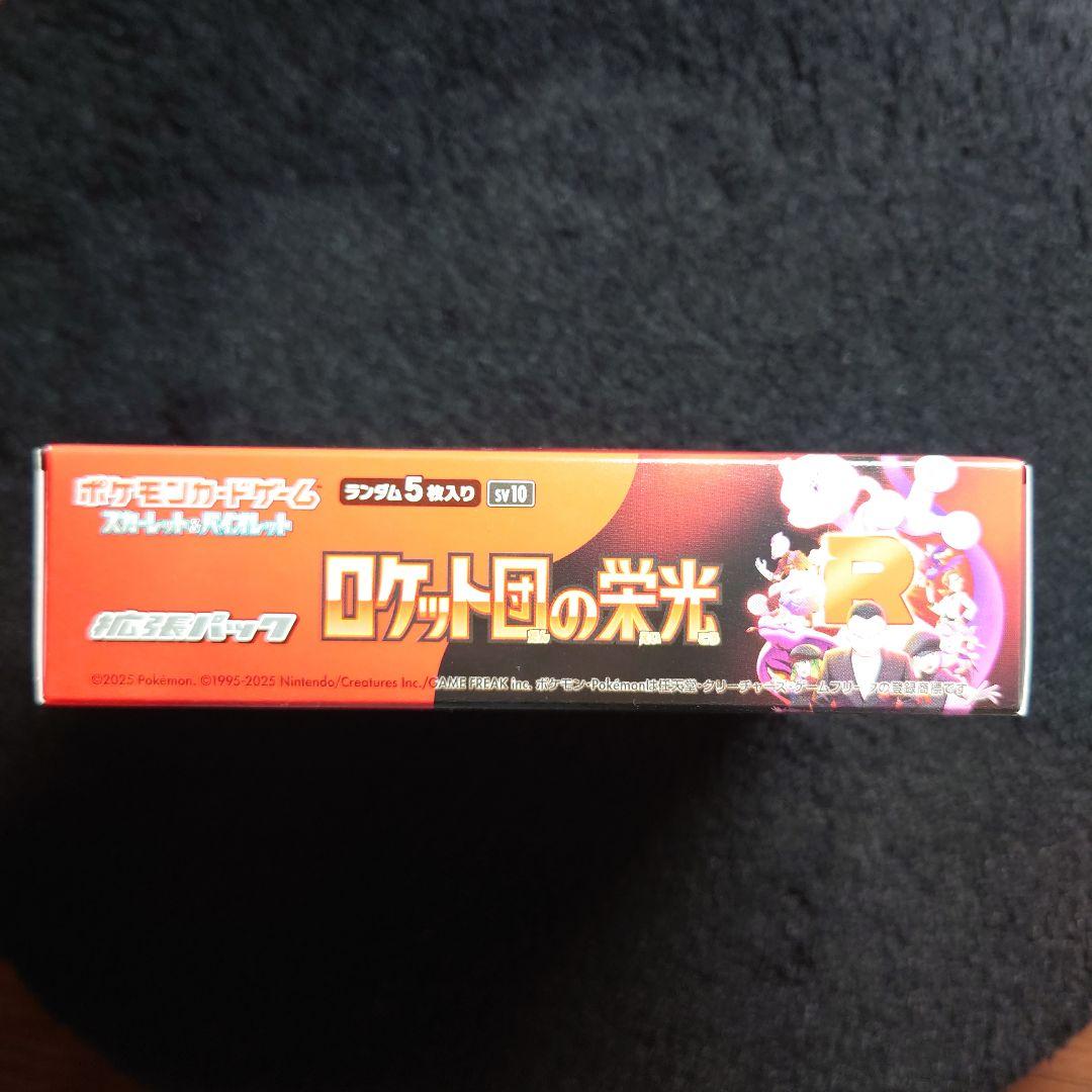 ポケモンカード　ロケット団の栄光　未開封BOX　シュリンク無し　ペリペリあり