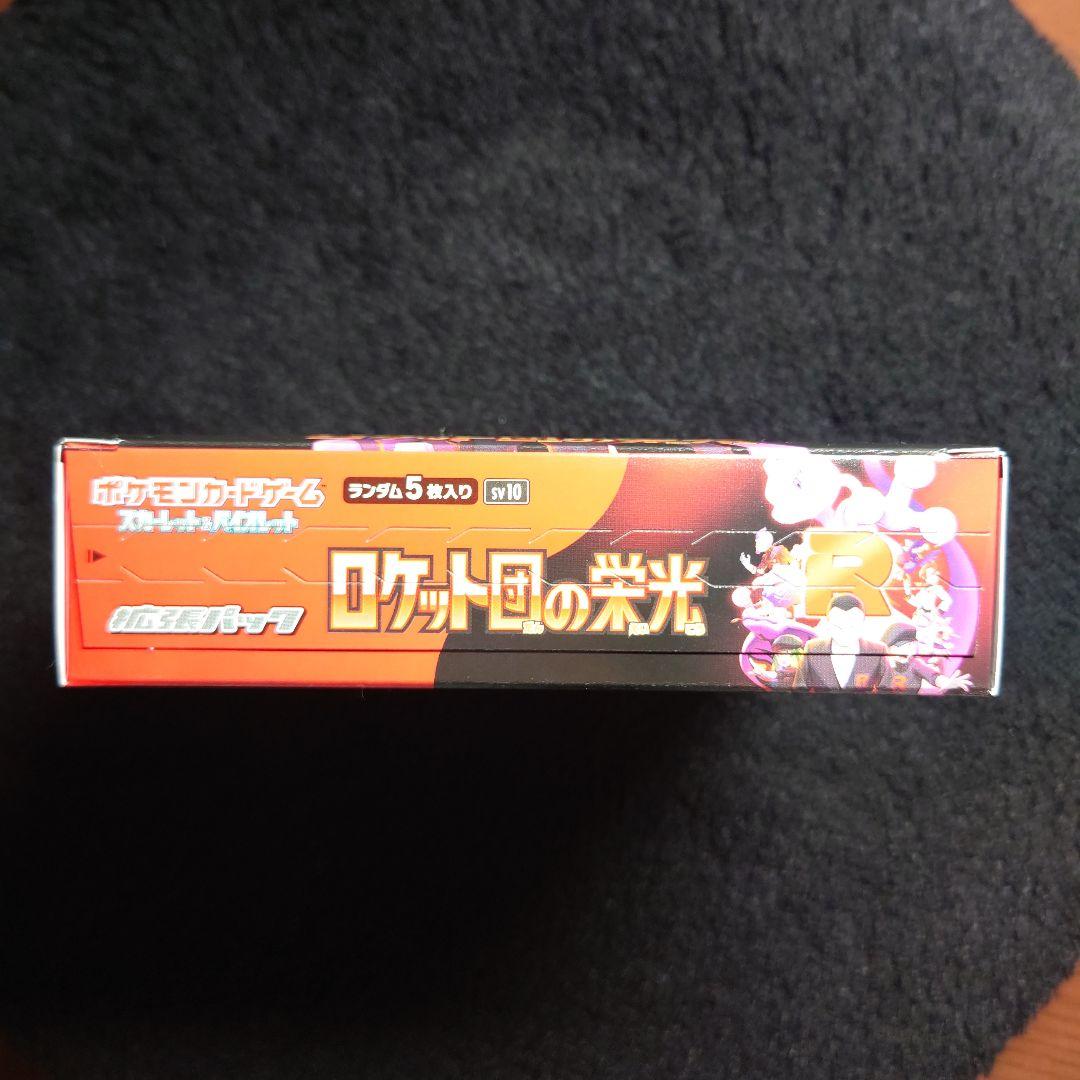 ポケモンカード　ロケット団の栄光　未開封BOX　シュリンク無し　ペリペリあり