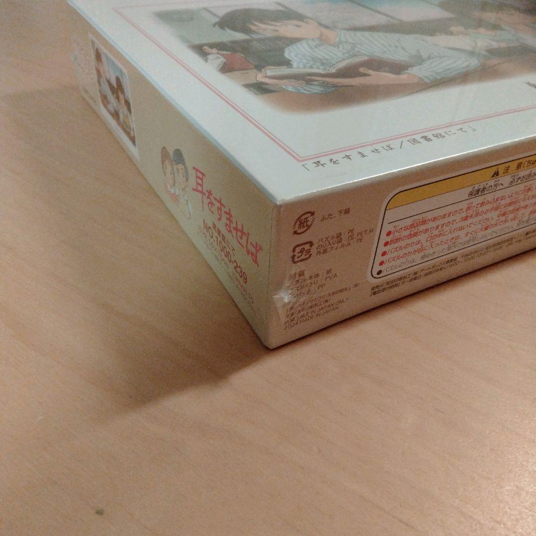 ✦希少✦未開封✦耳をすませば 図書館にて 1000ピース ジグソーパズル