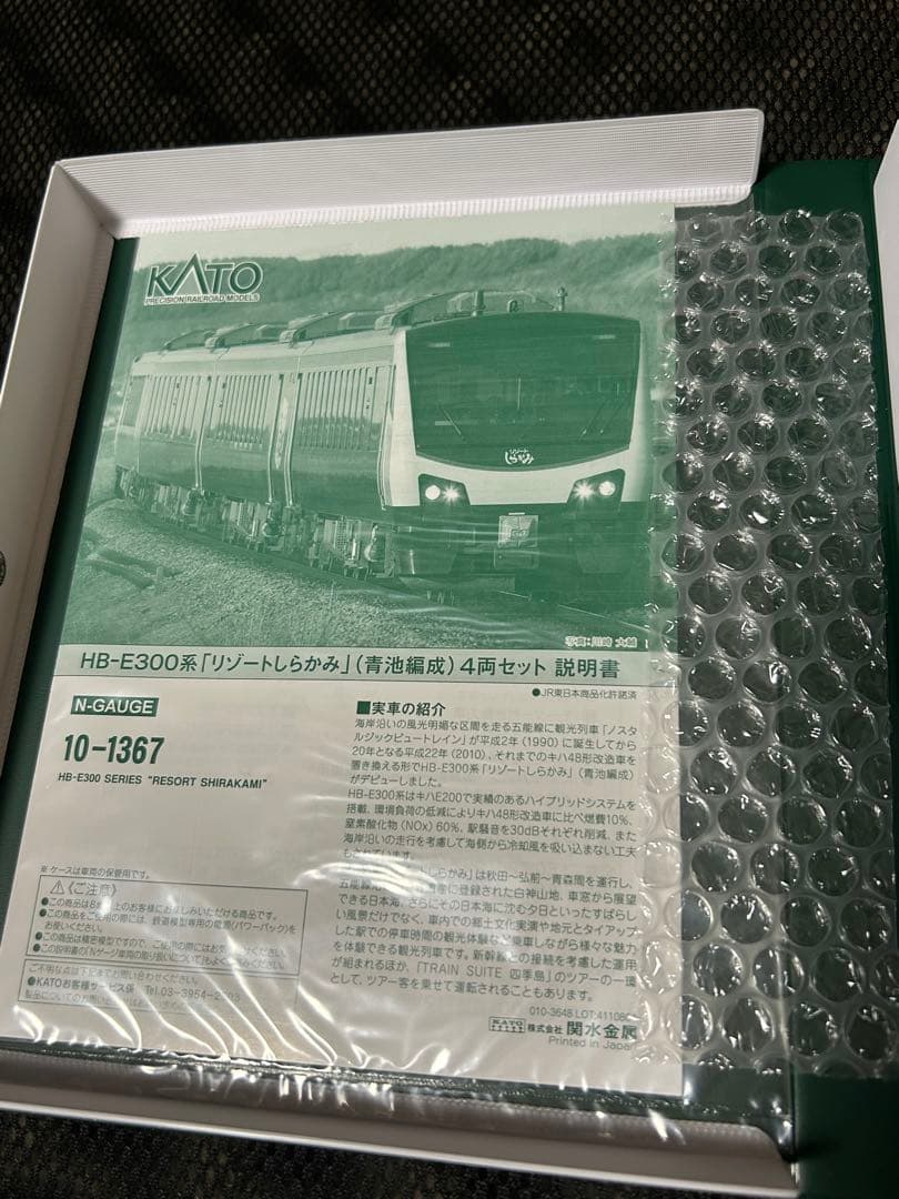 KATO HB-E300系 リゾートしらかみ2セット