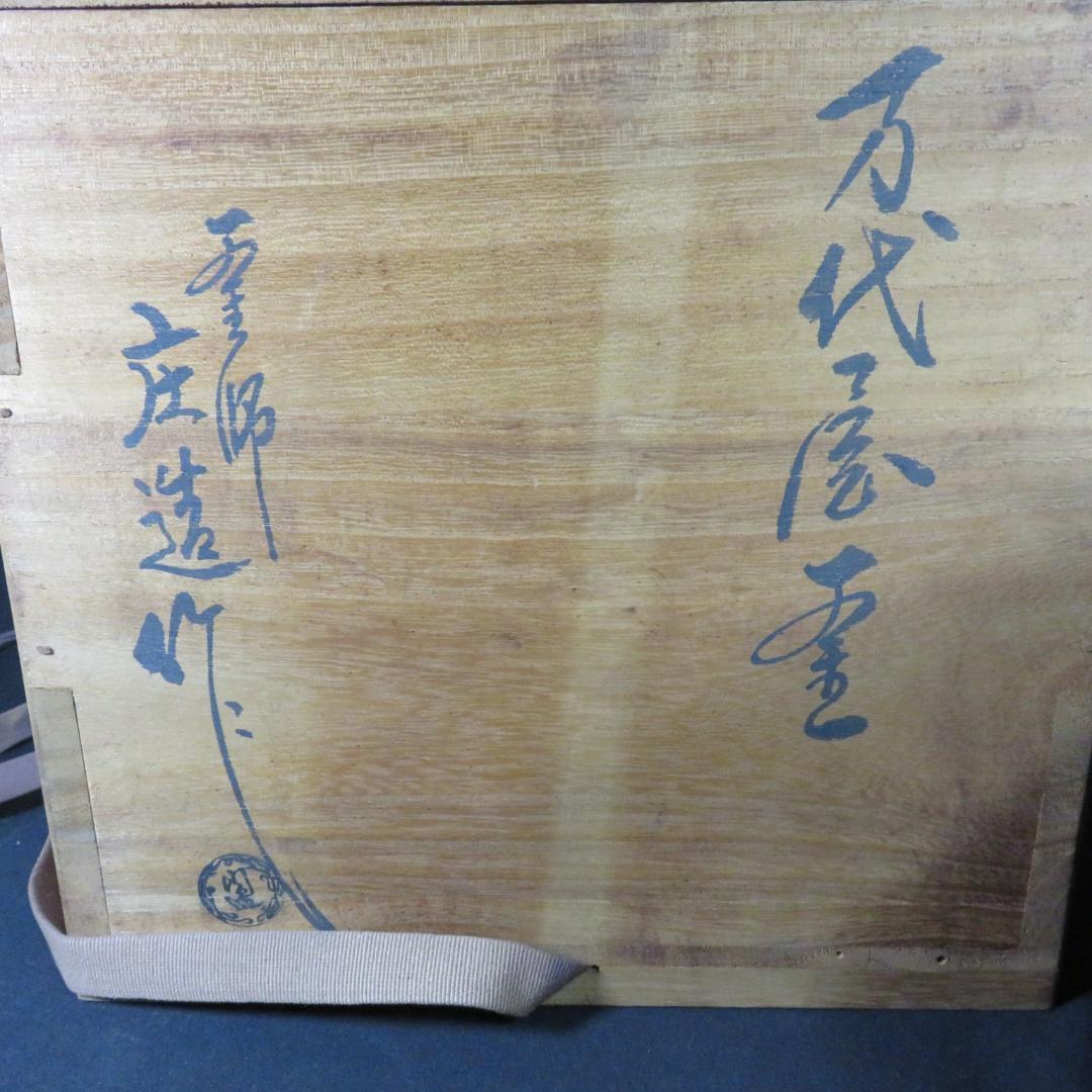 茶釜 茶道具 万代屋釜 釜師 庄造 美品 蓋 良い音 木箱 在