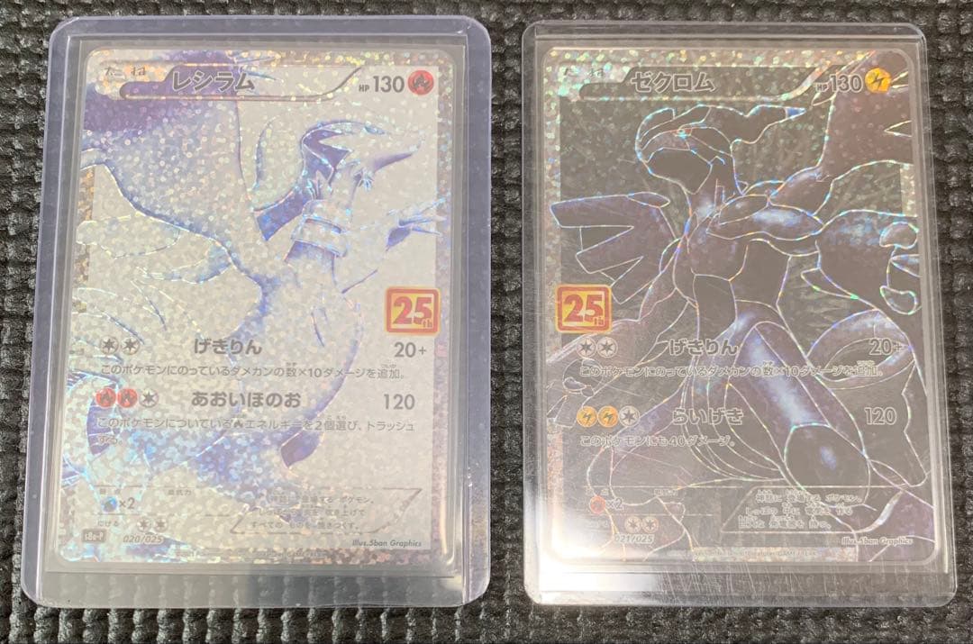 【村上】ピカチュウ 25th レックウザ、レシラムゼクロム