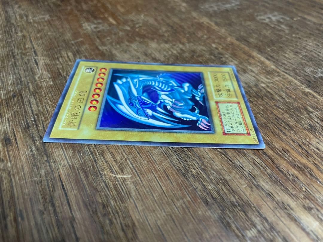 ユ*キ様 美品 青眼の白龍 ブルーアイズホワイトドラゴン 初期 ウルトラレア 遊