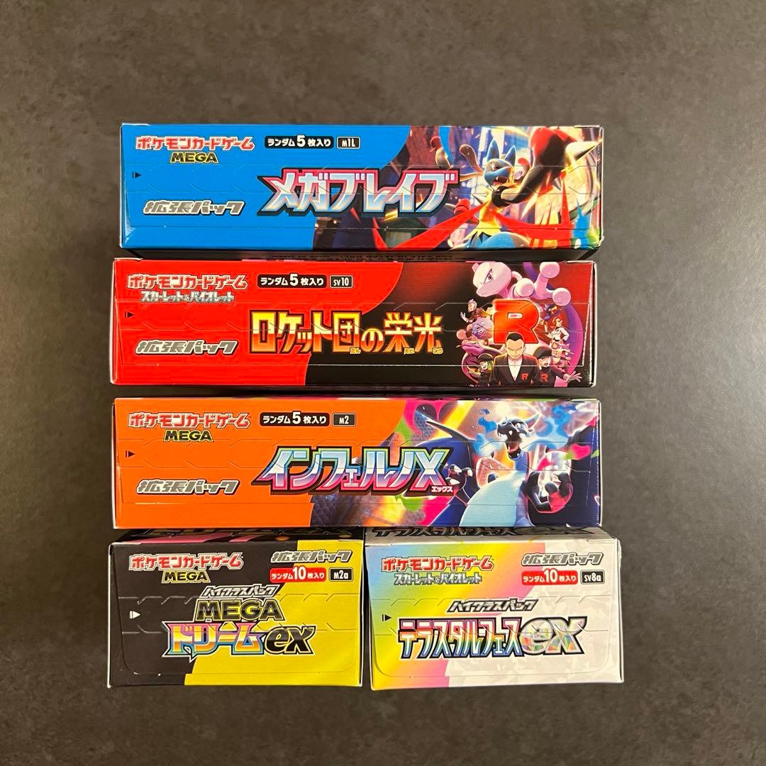 【新品ペリペリ付】5BOXまとめ売り シュリンクなし