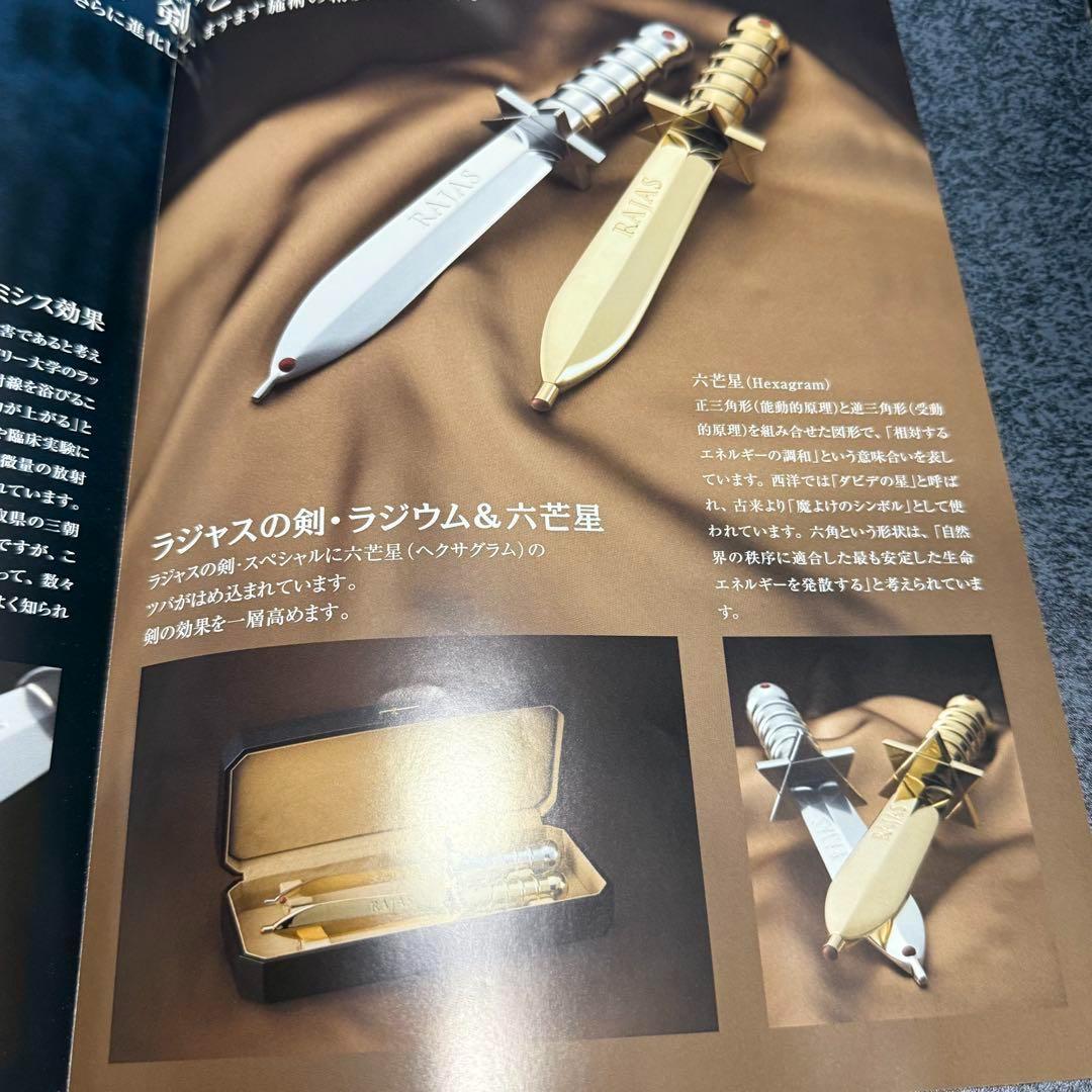 島貫英之様専用※総額200相当 新リンパ療法 ラジャス剣 ラジャスリング