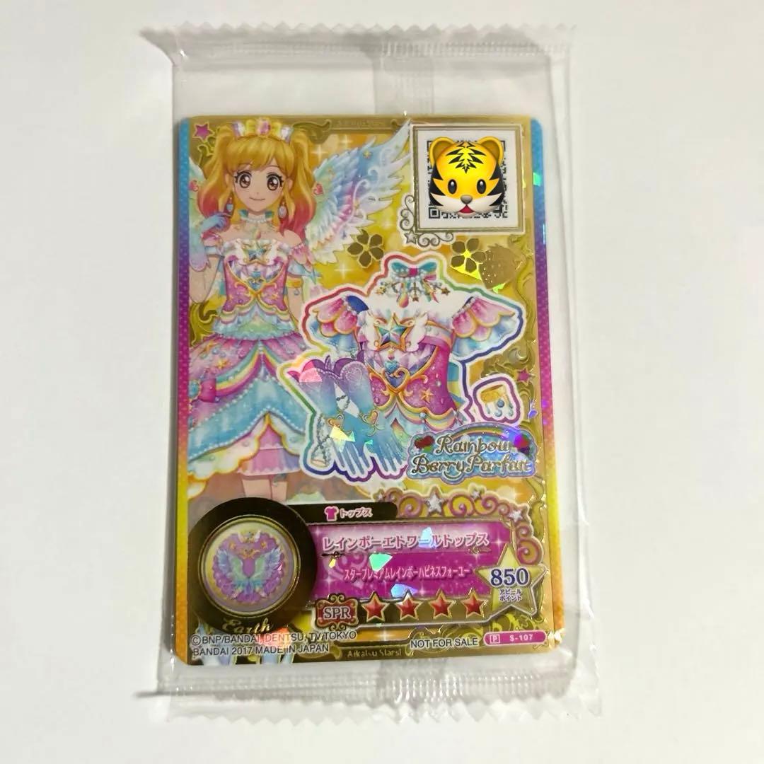アイカツカードルーレット星のツバサレインボーエトワールコーデ虹野ゆめ