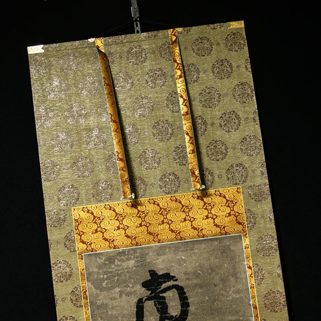 掛軸-1613 蓮如上人 「南無阿弥陀仏」 名号幅 印刷工芸作品