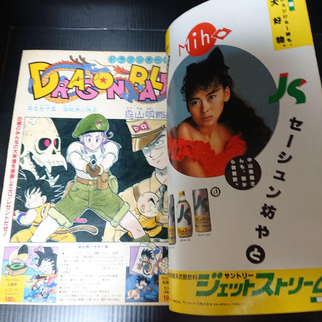 週刊 少年ジャンプ 1986年 25号