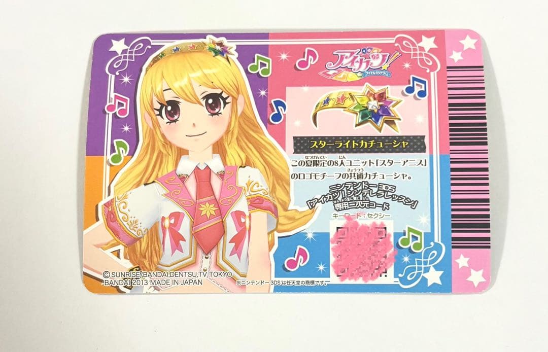 アイカツカード スターアニス まとめ売り - メルカリ