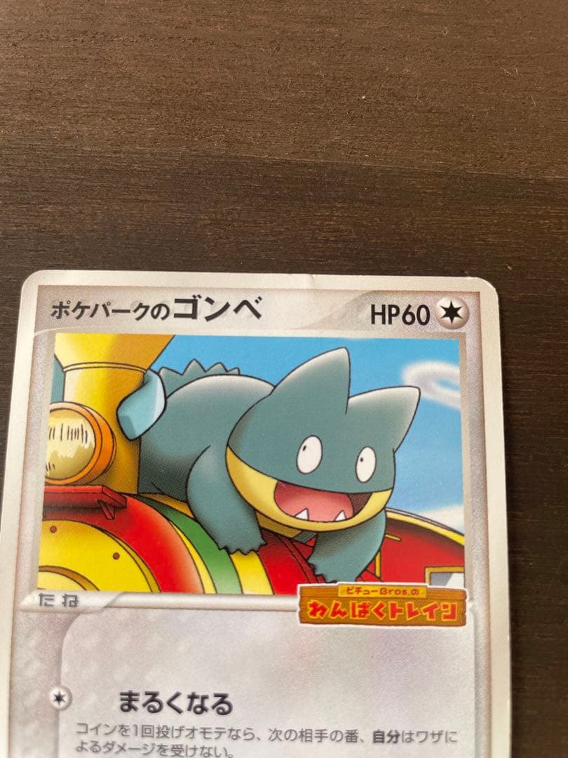 ポケモンカード ポケパーク の ゴンベ - メルカリ